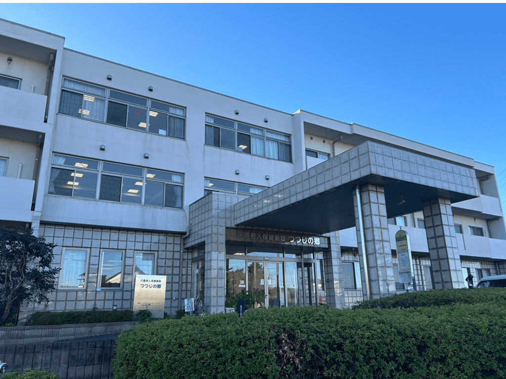 介護老人保健施設 つつじの郷